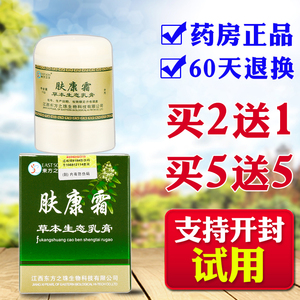 东方之子肤康霜抑菌乳膏【2送1,5送5】皮肤外用草本止痒软膏正品