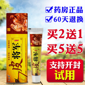 任尔菲皮将军抑菌乳膏【2送1,5送5】皮肤外用草本止痒软膏正品