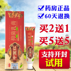 康海中国红抑菌乳膏【2送1,5送5】皮肤外用草本止痒软膏正品