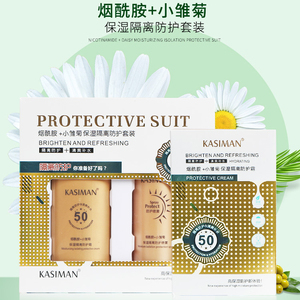 卡斯曼spf50烟酰胺防晒乳霜套装保湿隔离妆前喷雾防护紫外线补水