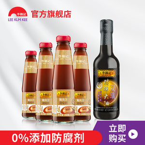 李锦记鲍鱼汁260g/4瓶送双璜醇酿头抽500ml