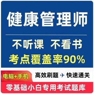 2024年健康管理师三级考试试题试卷历年真题课件题押题题库软件