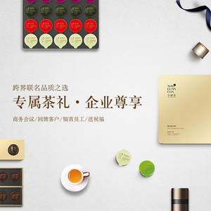 小罐茶企业定制尊享礼遇
