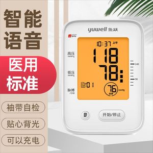鱼跃电子血压计YE660CR 老人家用血压测量仪可充电背光语音血压仪