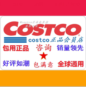 costco会员卡开市客会员一次单次门店网购上海苏州美国日本英国澳