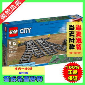 正品乐高60238lego拼装益智积木玩具火车轨道-可用於60198 10277