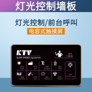 ktv灯光控制面板