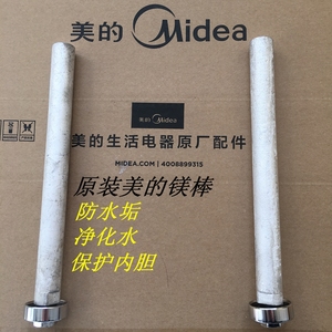 美的电热水器配件原装镁棒f40f50f60f65-21b1 15a1 30b3 b1g4