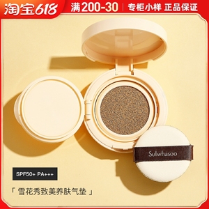 雪花秀致美养肤气垫5g小样粉底液15#粉白色保湿遮瑕防晒专柜正品