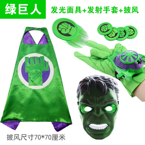 万圣节儿童男孩披风斗篷装扮道具cos手套绿色的巨人发光面具盾牌