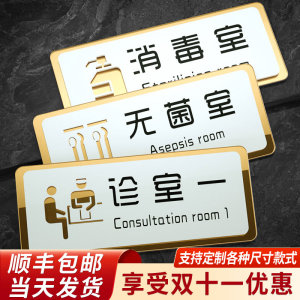 诊室诊所标识牌中医口腔牙科医院医生办公室门牌定制标牌无菌清洗室