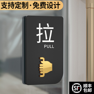 推拉门贴玻璃门提示牌左右移门推拉字贴纸门牌个性创意温馨办公室拉推