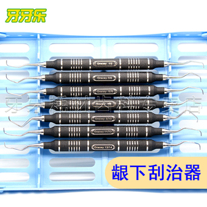 龈下刮治器刮