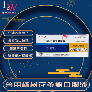 杨树花口服液 仔猪杀痢止痢 羔羊拉稀兔子黄白痢禽鸡肠炎腹泻兽药