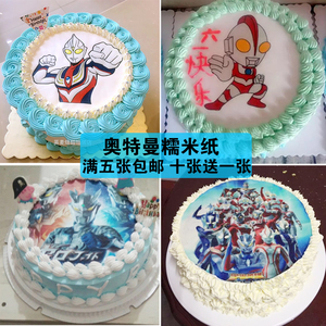 奥特曼糯米纸蛋糕