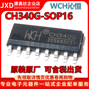 全新原装沁恒微 CH340G USB转串口芯片 CH340 贴片SOP-16总线转接