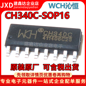 全新原装WCH沁恒微 CH340C 贴片SOP16USB转串口芯片内置晶振CH340