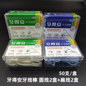 【牙线棒牙得安】牙线棒牙得安品牌,价格 - 阿里巴巴