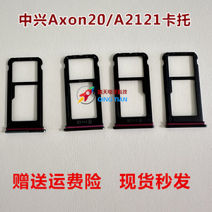 适用中兴Axon20手机卡托 A2121卡座 卡槽 双卡sim卡托 全新原装