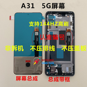 适用中兴A31 5G屏幕总成 A31pro液晶显示屏 A2122H内外一体总成