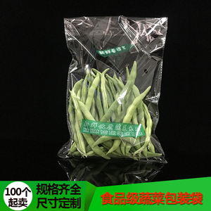 精品蔬菜包装袋新鲜蔬菜保鲜袋蔬果配送保鲜袋自粘袋23*30cm