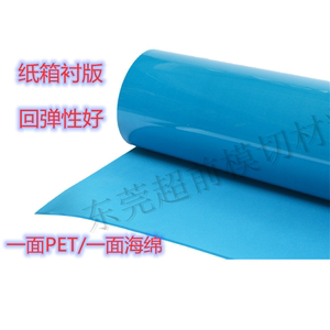 印刷版辊衬垫包滚筒背胶海绵垫印刷机包衬3.05蓝色纸箱印刷机衬垫