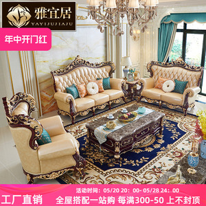 欧式真皮沙发123组合 实木雕花法式别墅家具豪华客厅沙发全屋套装