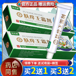 【正品】众妥肤痒王霜剂抑菌皮肤外用乳膏 特夫康肤痒王草本软膏