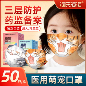 海氏海诺儿童医用口罩一次性三层防护萌宠卡通薄款透气高颜值女GL