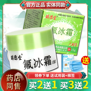 【正品】琪源堂氟冰霜儿童型软膏 氟冰霜婴幼儿宝宝儿童乳膏