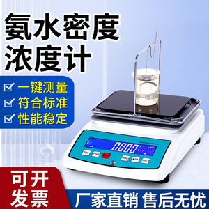 氨水浓度测量仪尿素氨肥氨溶液浓度密度测试高精度数显液体比重计