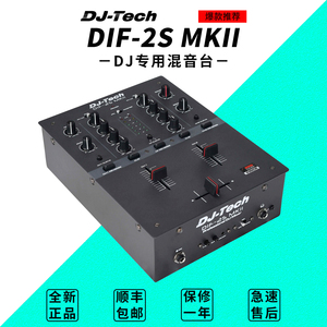 DJ-Tech DIF-2S MKII搓碟搓盘混音台打碟机scratch mixer双声通道