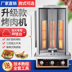 燃气土耳其烤肉机商用自动旋转烧烤炉电热巴西肉夹馍烤肉拌饭机器