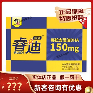 修正睿迪金装dha软胶囊藻油dha正品dha90粒每盒 含亚麻籽油150mg