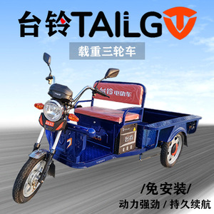 台铃电动三轮车代步