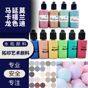 芙汀 水拓画颜料 marbling莫兰迪色 马卡龙色专用拓印颜料湿拓