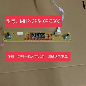 凹形电磁炉双旋钮控制14灯板MHP-GP3-10P-3500W单板型号一样才可
