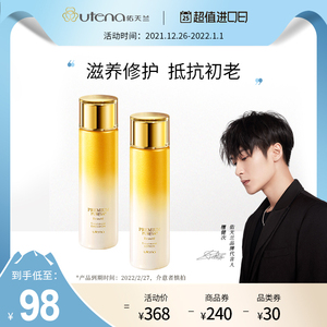 utena佑天兰耀金水乳套装女补水保湿淡纹紧致滋润300ml