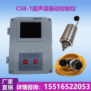 csb-1超声波振动控制仪 旋振动筛粉机换能器 发生器电源箱数据线