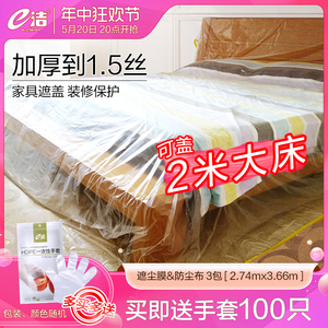 e洁家具防尘布遮盖防尘罩沙发床宿舍防尘膜盖布装修塑料保护膜3包