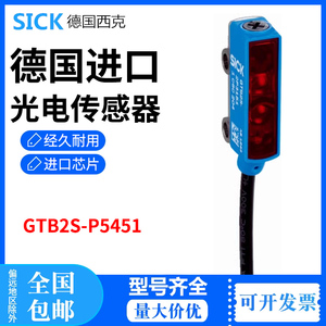 原装SICK西克 GTB2S-P5451 漫反射式光电传感器电眼 现货 1060204