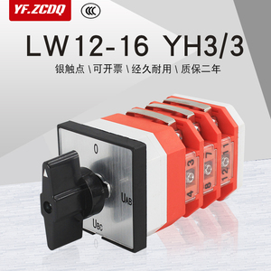LW12-16 YH3/3三相电压表转换测量LW12-16/9.6912.3万能转换开关