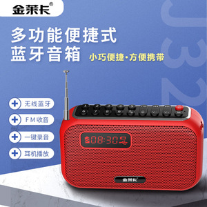 金梵博士/金莱卡蓝牙小音箱j32 收音机评书机多功能便携插卡音箱