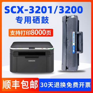 适用三星SAMSUNG SCX-3201/3200打印机硒鼓D1043S粉盒一体机鼓架
