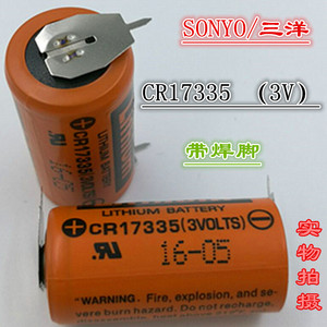 全新正品 SANYO三洋 CR17335(3V) 工控电池 带焊脚 CR17335（3V）