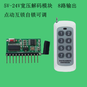 8路5V-24V高电平无线接收模块超外差高控接收板根据需求接受定制