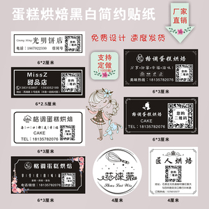 蛋糕烘焙黑白不干胶贴纸定制标签二维码logo防水印刷简约长款