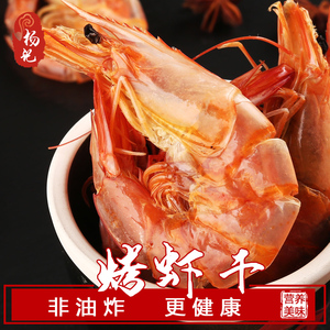 烤虾干野生温州特产即食包邮特级大对虾干纯天然小吃零食250g海鲜
