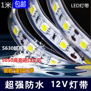 led灯带12V5050灯带防水超亮薄24V低压硅胶套管户外装饰线条灯光