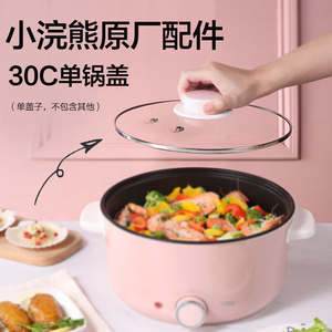 小浣熊电煮锅配件